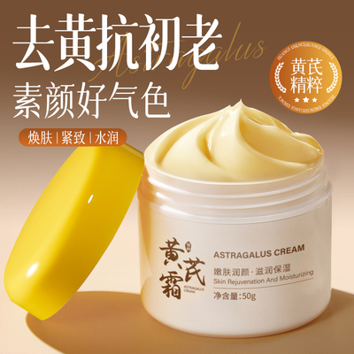 黄芪霜老牌国货补水滋润抗皱紧致