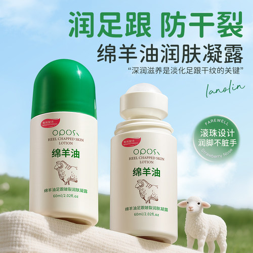 防干裂|绵羊油足跟皴裂润肤凝露