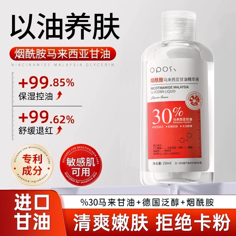 【进口甘油】一瓶白到骨子里