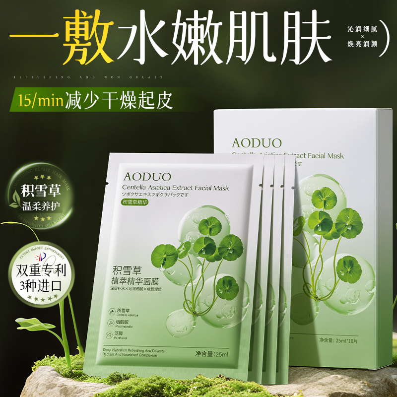 舒缓修护｜积雪草植萃精华面膜