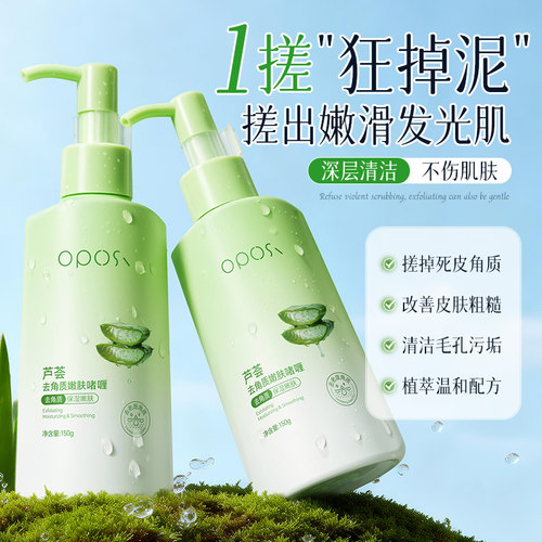 温和清洁｜芦荟去角质嫩肤啫喱