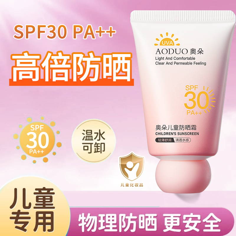 【小金盾】儿童防晒霜SPF30PA++
