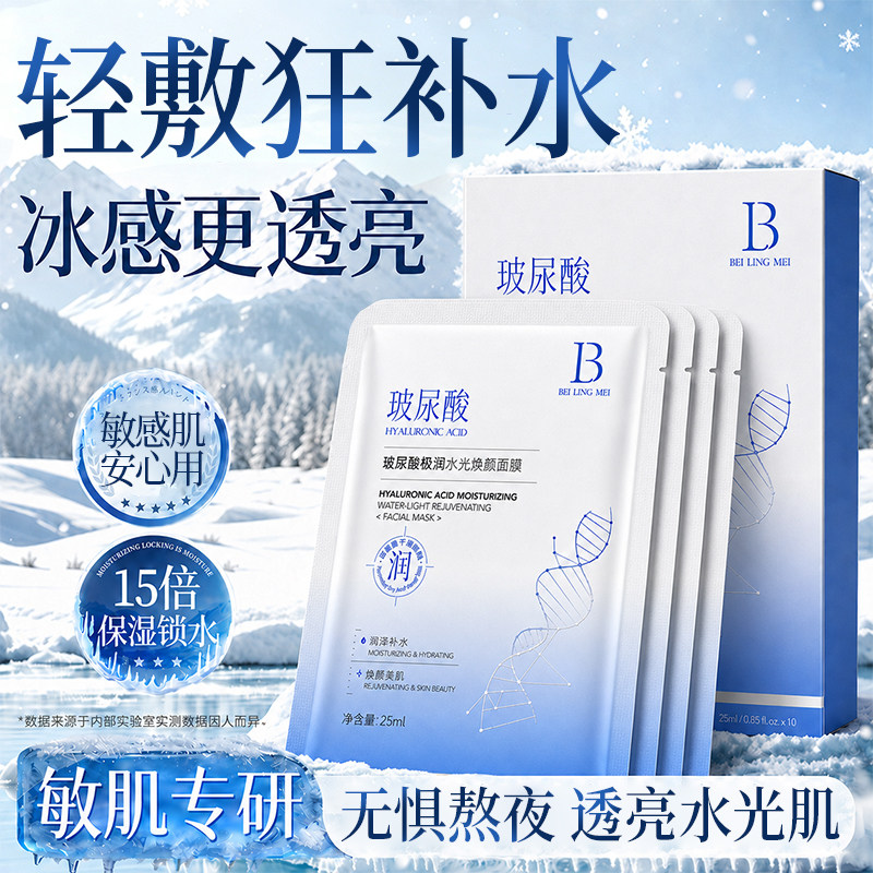 玻尿酸极润水光焕颜面膜补水保湿改善暗沉提亮肤色男女士官方正品