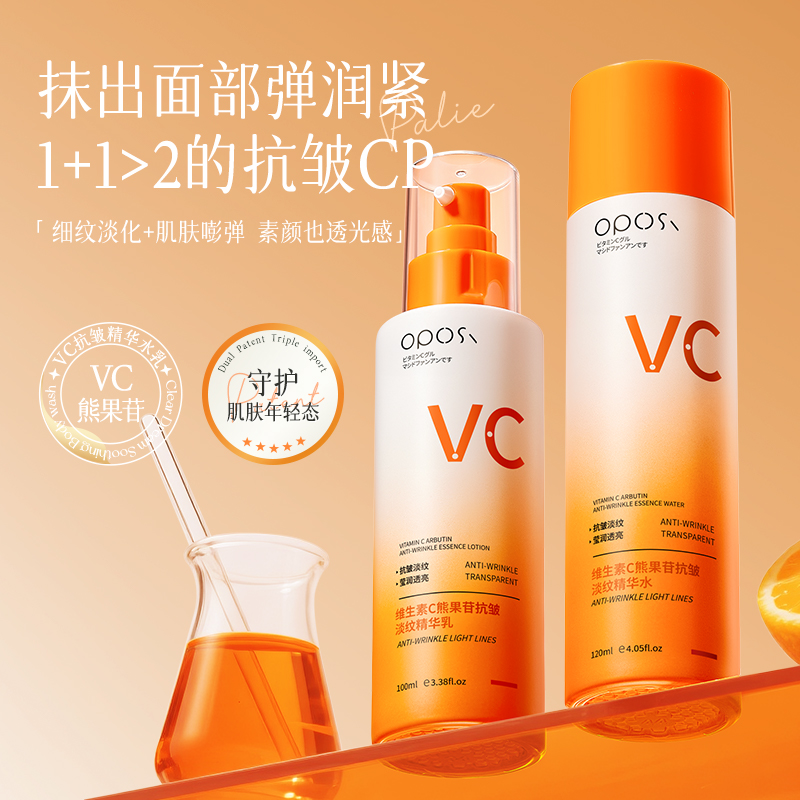 维生素C熊果苷抗皱淡纹精华乳