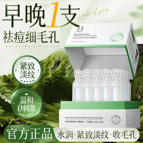 改善毛孔粗大｜水杨酸次抛精华液