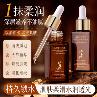 人参黄芪精萃油提拉紧致淡纹改善肌肤面部精华保湿 以油养肤水润