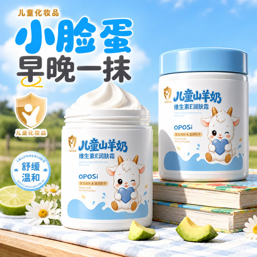 舒缓干敏红｜儿童山羊奶维E面霜