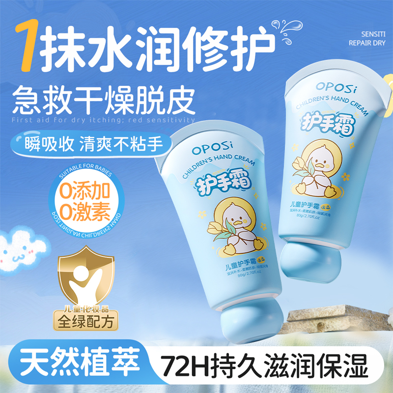长效保湿防干裂｜儿童宝宝护手霜