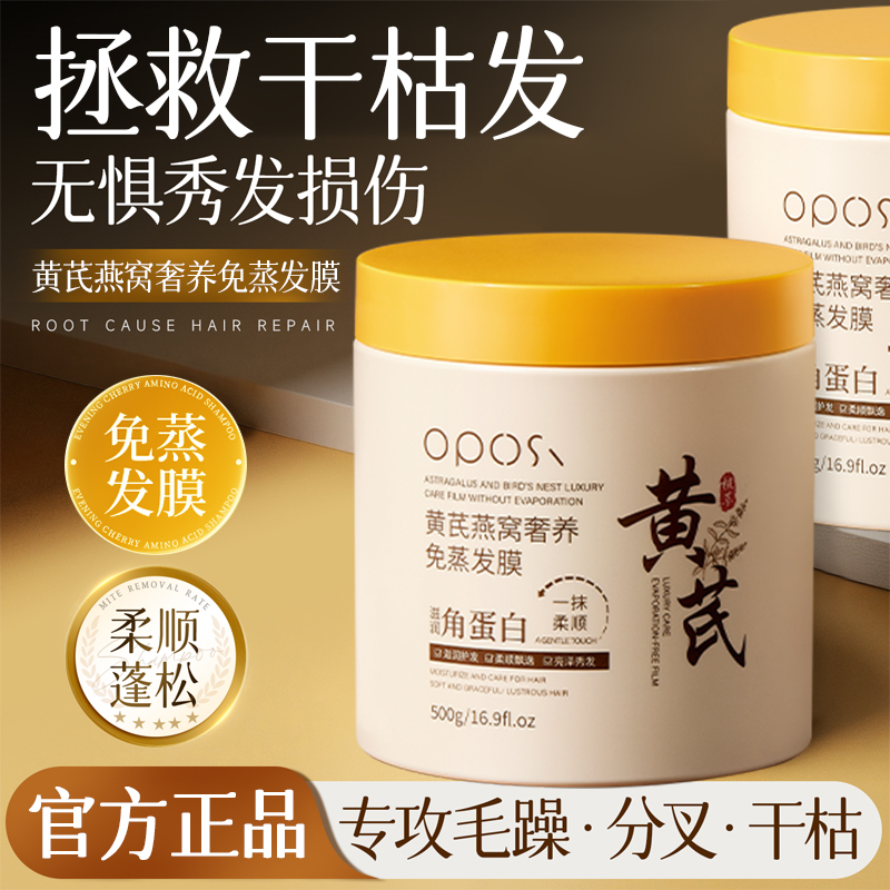 改善毛躁｜黄芪燕窝奢养免蒸发膜