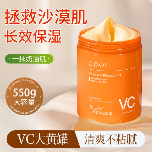 量大耐用｜VC大黄罐保湿滋润面霜