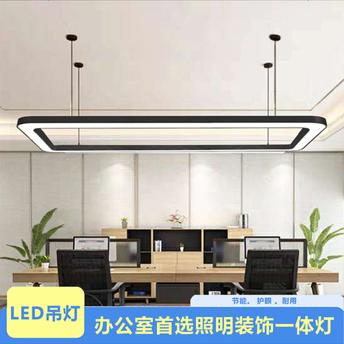铁艺长方形办公室吊灯会议室LED吊线灯具护眼超亮厂家直销可定制