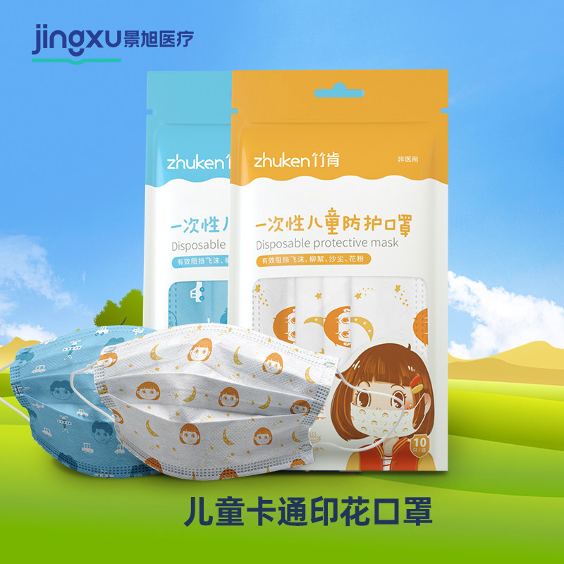 竹肯兒童壹次性防護口罩防塵防飛沫三層高效透氣可愛卡通印花袋裝在類目 居家日用, 防護用品, 口罩中 - 來自Buy2taobao.com提供專業的淘寶代購服務