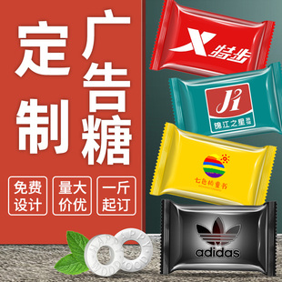 快活林定制糖果diy无糖薄荷糖公司招待定制结婚糖果定制企业logo