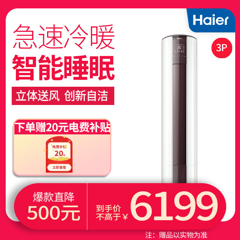 Haier/海尔KFR-72LW/09EDS23A大3匹变频冷暖家用立式圆柱柜机空调