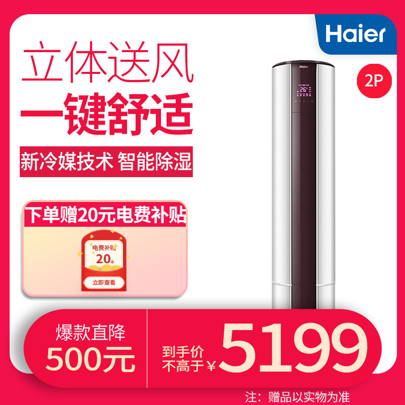 Haier/海尔KFR-50LW/09EDS23A大2匹变频冷暖家用立式圆柱柜机空调