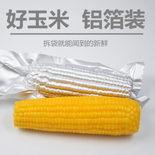 19.9元包邮 长白山 玉米 200g*10支