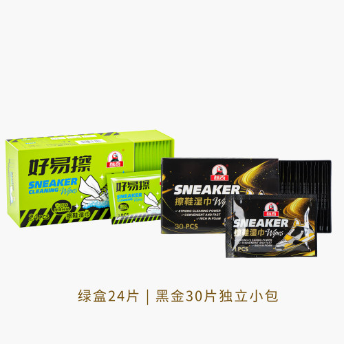 标奇运动鞋独立包装去污清洁湿巾