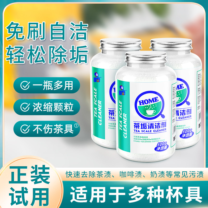 标奇茶垢清洁剂洗茶渍杯子除茶垢去茶渍茶壶茶杯茶具清洗剂专用,洗护清洁剂/卫生巾/纸/香薰,多用途清洁剂,淘宝优惠券,粉丝福利购,淘宝优惠卷