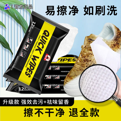 网红擦鞋湿巾标奇小白鞋清洁湿巾