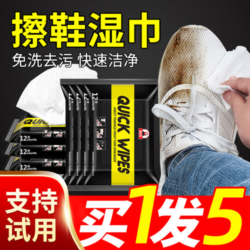 标奇小白鞋擦鞋湿巾5包12片装