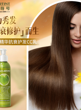 Naturtint发彩符号天然抗衰精华护发CC乳免洗方便改善毛糙