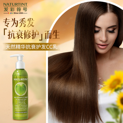 Naturtint发彩符号天然抗衰精华护发CC乳免洗方便改善毛糙