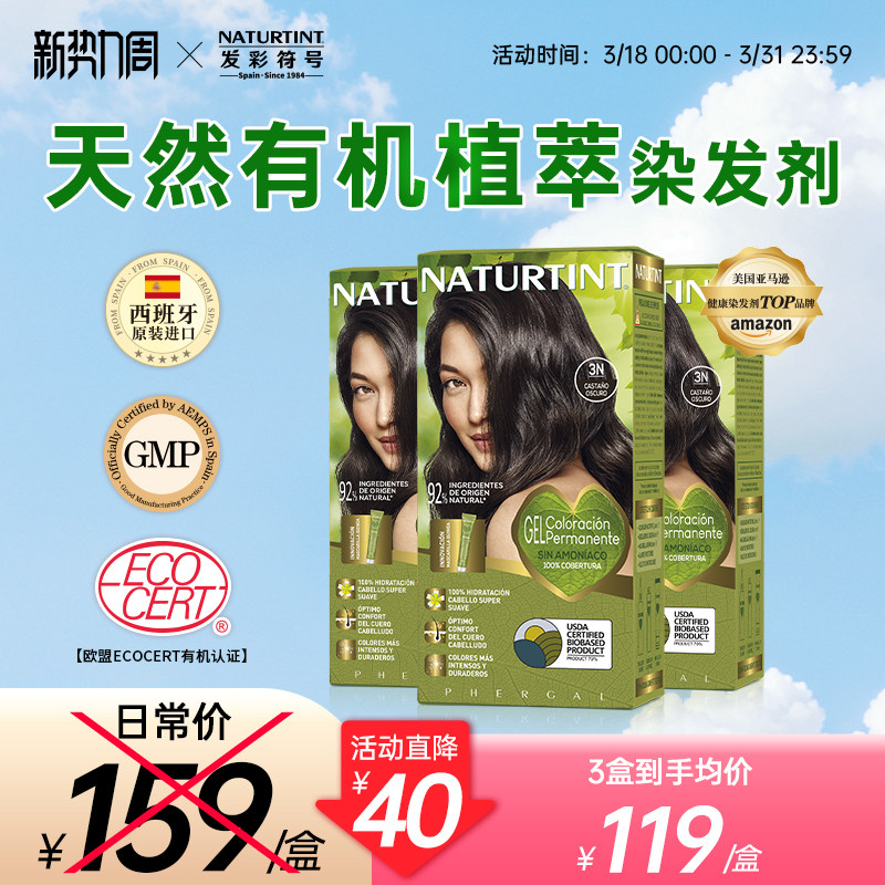 Naturtint进口染发剂膏植物天然有机无刺激遮白自己健康彩染170ml