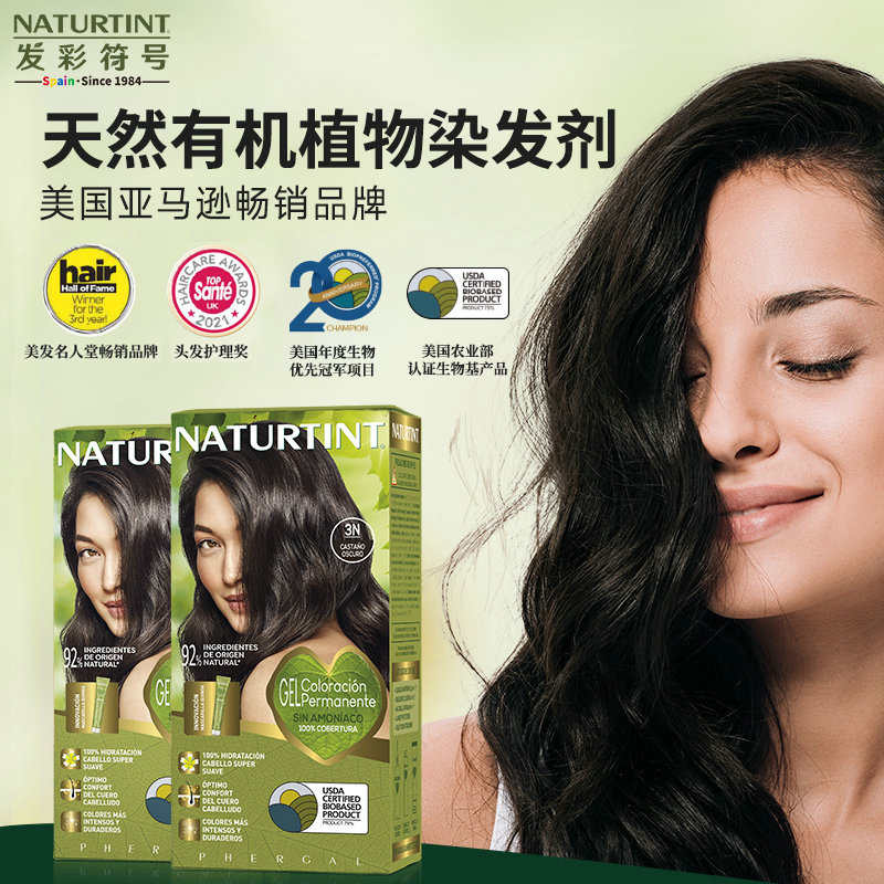 Naturtint西班牙原装进口