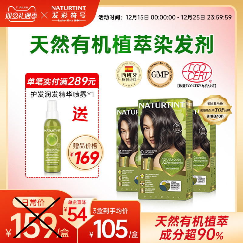 Naturtint进口染发剂膏植物天然有机无刺激遮白自己健康彩染170ml