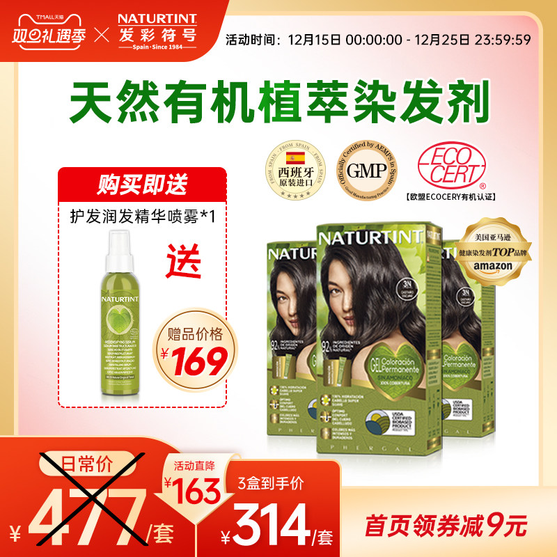 【3盒】Naturtint染发剂膏植物天然有机无刺激遮白自己健康彩染女