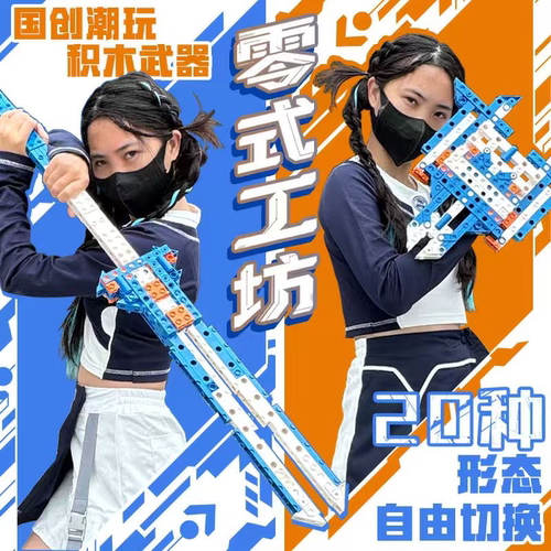 拼装武器  结构稳固  可挥舞