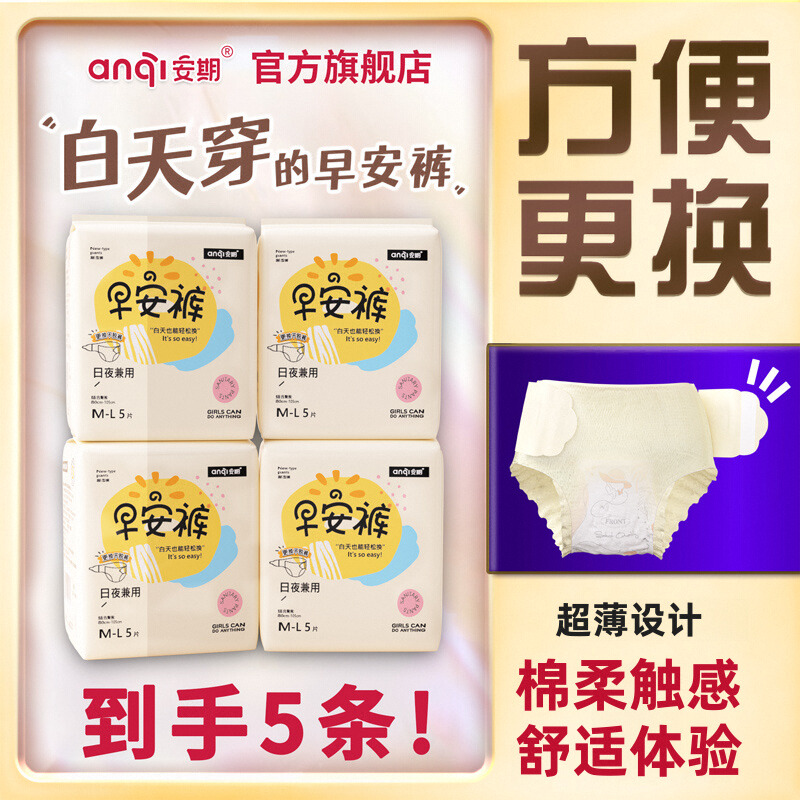 安期医护早安裤可拆卸日夜安心裤