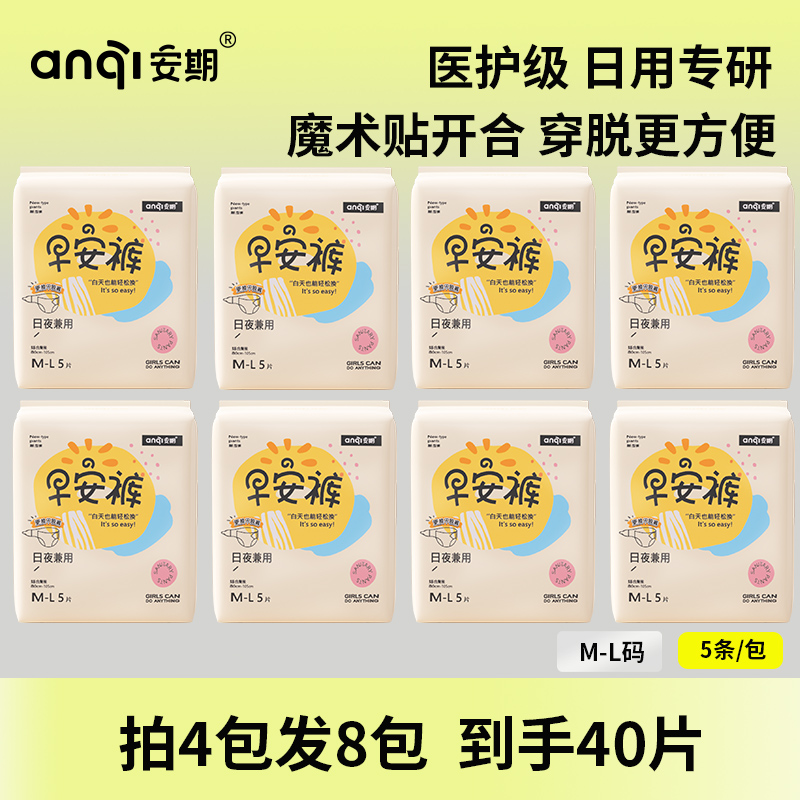 安期医护早安裤日用安睡裤魔术贴超薄大码安心裤可拆卸日安裤整箱