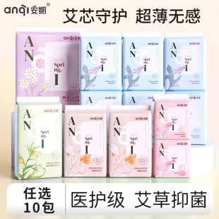 安期医护级艾草卫生巾官方旗舰店正品 超薄日用夜用姨妈巾防漏整箱