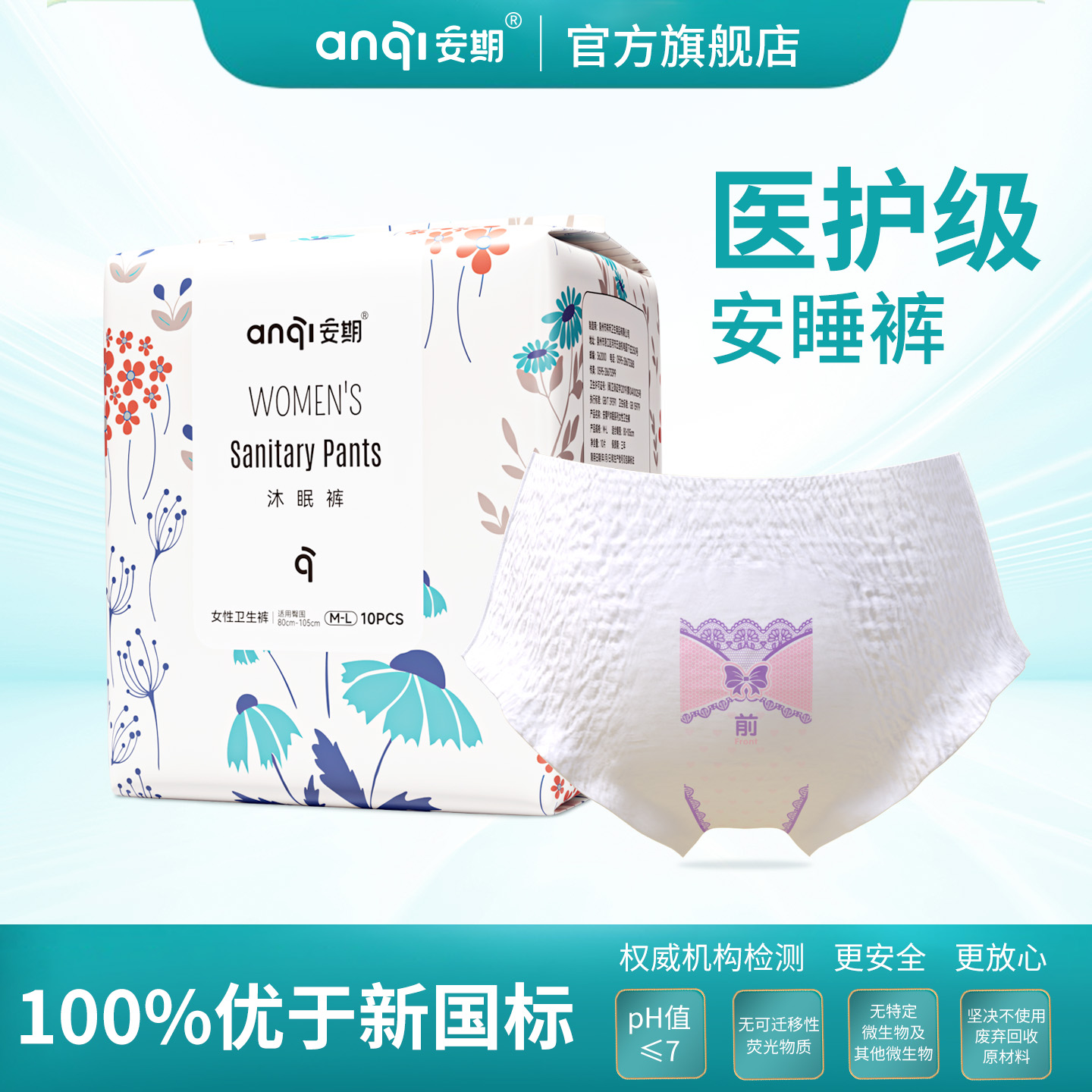 安期医护级安睡裤旗舰店正品姨妈卫生安心裤女经期用防漏产后可用