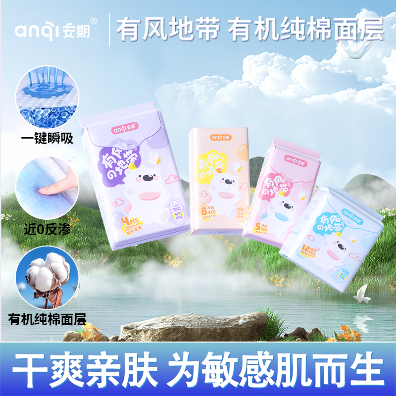 【有机纯棉】安期医护级卫生巾护垫日夜用迷你透气官方正品姨妈巾