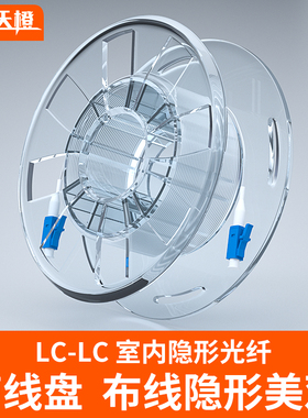 烽火天橙单模室内透明隐形光纤线全屋组网单模单芯跳线成品万兆SFP光模块LC-LC延长线转角保护器