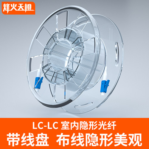 烽火天橙单模室内透明隐形光纤线全屋组网单模单芯跳线成品万兆SFP光模块LC-LC延长线转角保护器