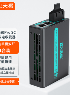 烽火天橙1光2电千兆单模双纤光纤收发器SC接口传输20/25/40/60/80/100/120KM网络监控光电转换器速通级一台