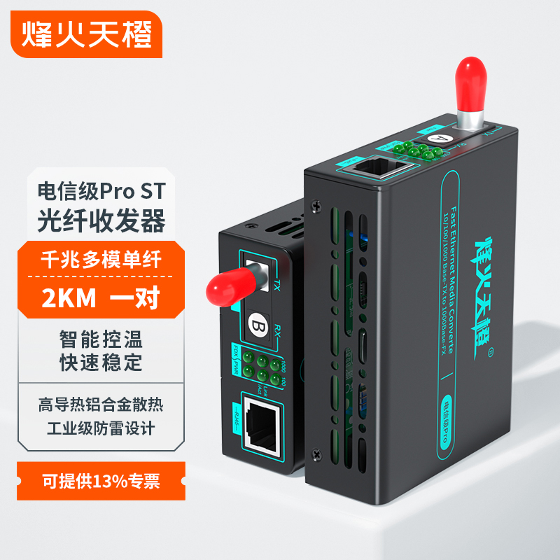 烽火天橙电信级光纤收发器千兆多模单纤ST接口传输2KM光电转换器外置电源一对包邮