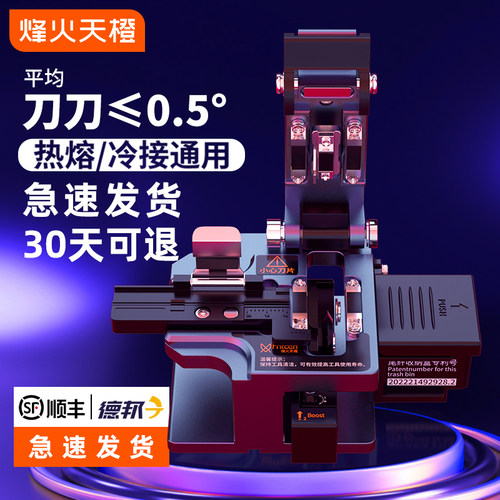 烽火天橙高精度热熔光纤切割刀