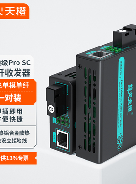 烽火天橙光纤收发器千兆单模单纤FH-MXX-MC51-SC光电转换器传输2/3/20/25/40/60/100KM外置电源一对价格