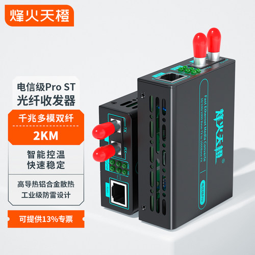 烽火天橙千兆多模双纤光纤收发器