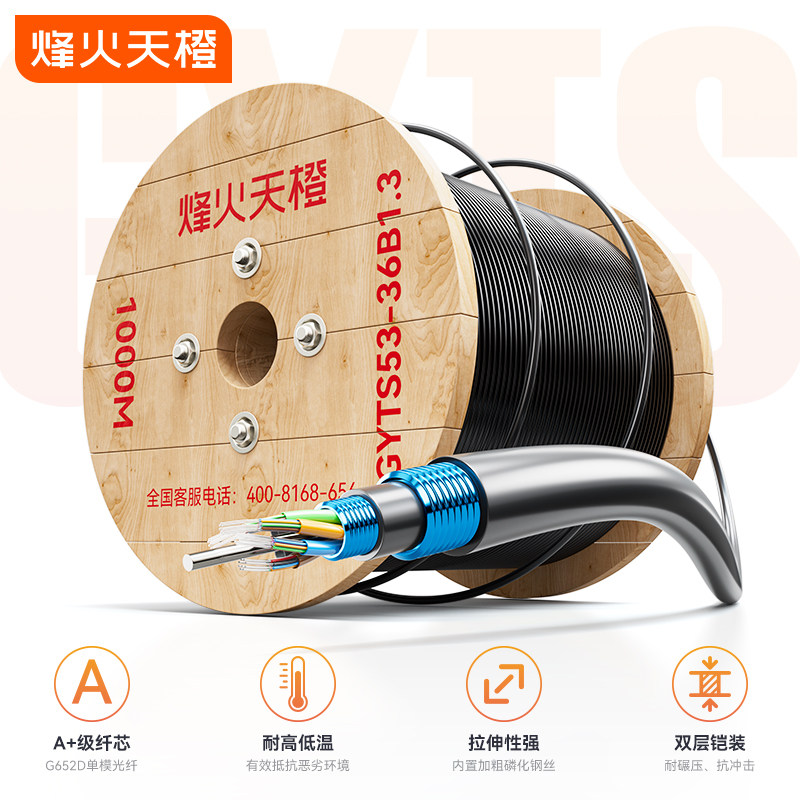 烽火天橙国标电信级GYTS53单模室外层绞式铠装光纤光缆4/6/8/12/24/48/72/96/144/288芯架空直埋式光缆