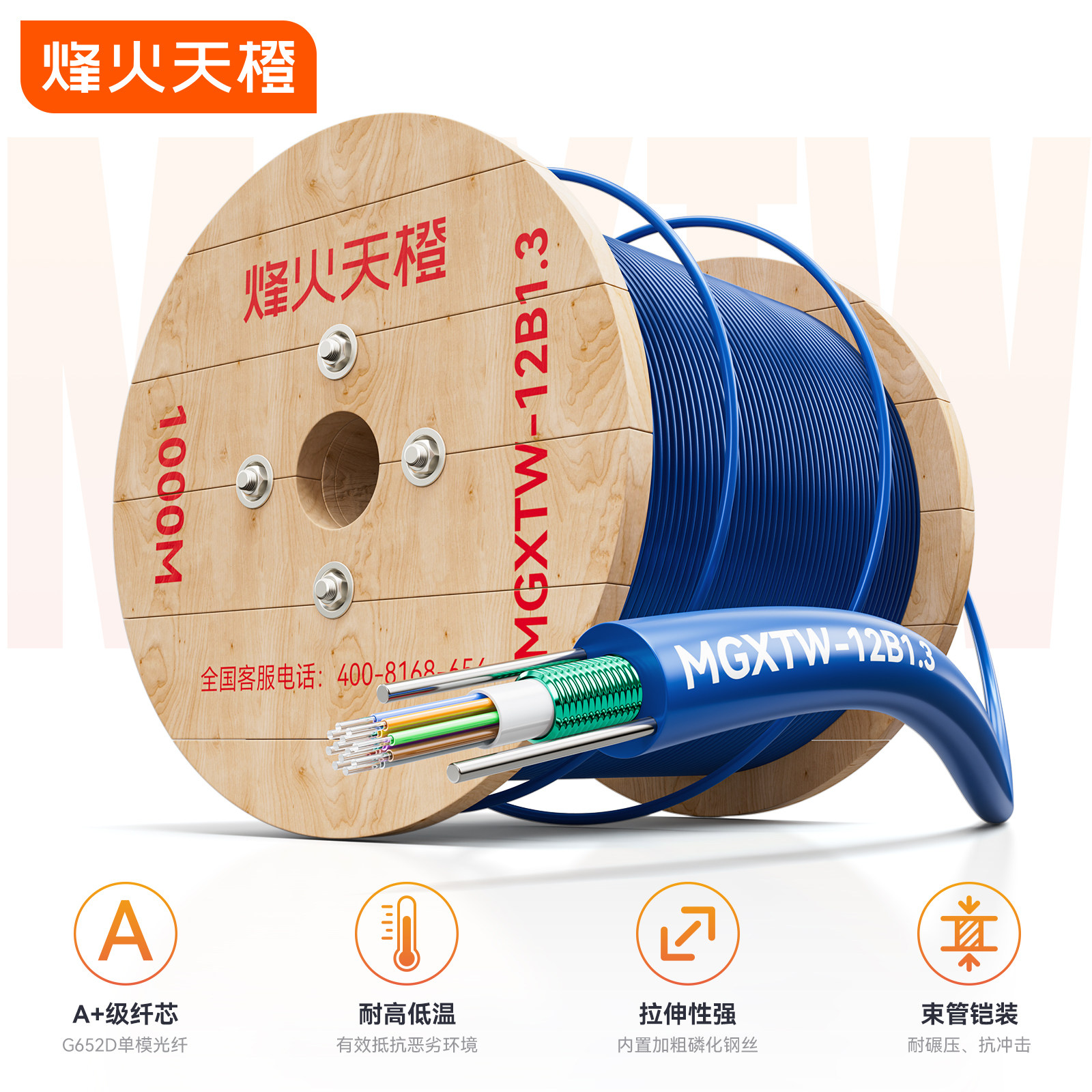 烽火天橙MGXTW矿用阻燃光缆 国标铠装室外单模阻燃矿用光缆铠装层绞式管道矿山通信光纤线通信线防水阻燃光缆