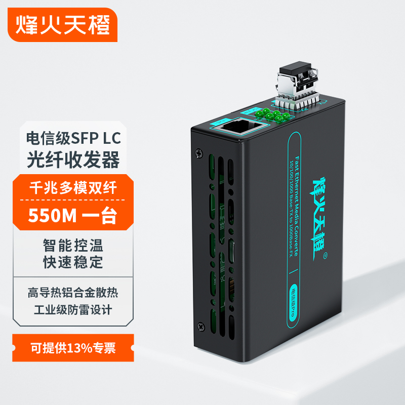 电信级SFP千兆多模双纤收发器