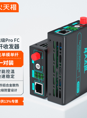 烽火天橙电信级光纤收发器百兆单模单纤FC接口传输20/25/40/60/80/100/120KM光电转换器外置电源一对
