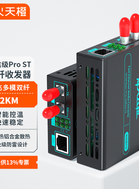 烽火天橙电信级光纤收发器MC26-ST/Pro百兆多模双纤ST接口传输2KM光电转换器外置电源一台包邮