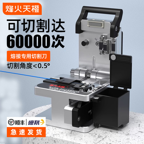 烽火天橙熔接纤切割刀光纤切割刀