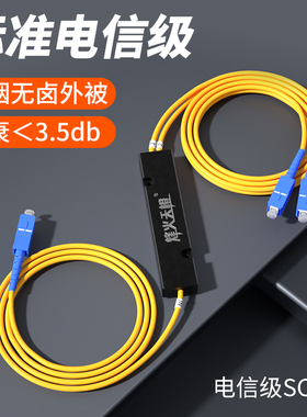 烽火天橙一分二分光器电信级1比2/1分2/1分4/1分8光纤分路器SC/FC接口1:2拉锥式尾纤式分线器联通移动电信